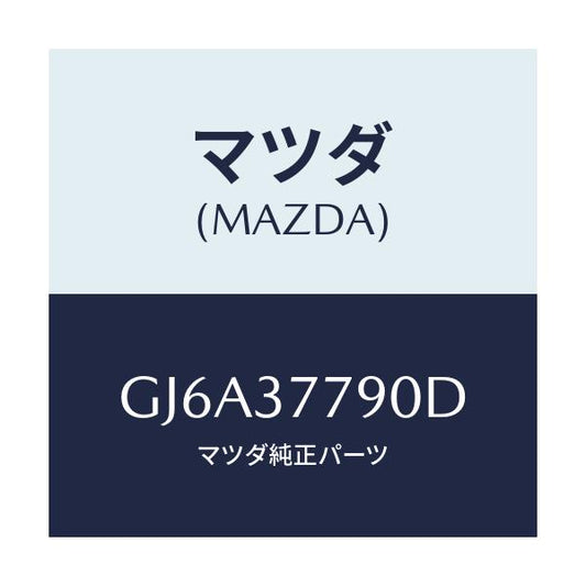 マツダ(MAZDA) ジヤツキ/カペラ アクセラ アテンザ MAZDA3 MAZDA6/ホイール/マツダ純正部品/GJ6A37790D(GJ6A-37-790D)