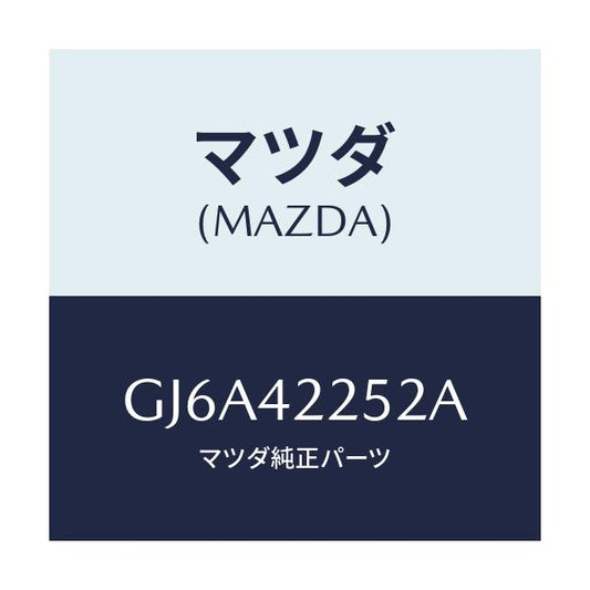 マツダ(MAZDA) ガスケツト キヤツプ/カペラ アクセラ アテンザ MAZDA3 MAZDA6/フューエルシステム/マツダ純正部品/GJ6A42252A(GJ6A-42-252A)