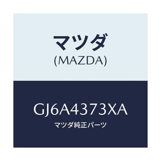 マツダ(MAZDA) センサー(L) A.B.S.フロント/カペラ アクセラ アテンザ MAZDA3 MAZDA6/ブレーキシステム/マツダ純正部品/GJ6A4373XA(GJ6A-43-73XA)