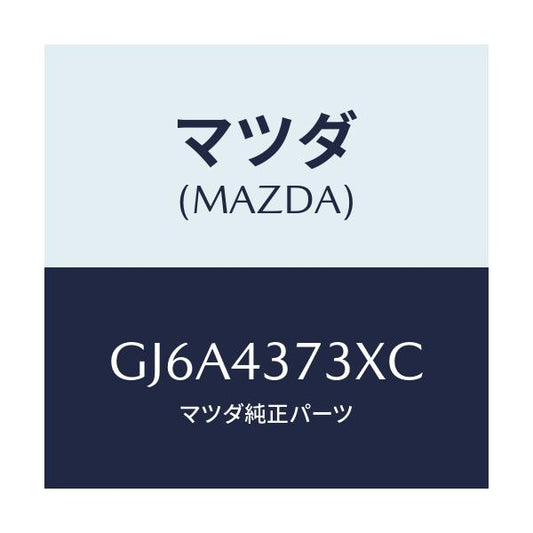 マツダ(MAZDA) センサー(L) A.B.S.フロント/カペラ アクセラ アテンザ MAZDA3 MAZDA6/ブレーキシステム/マツダ純正部品/GJ6A4373XC(GJ6A-43-73XC)