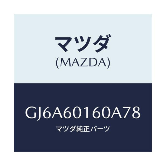 マツダ(MAZDA) グリル(R) デミスター/カペラ アクセラ アテンザ MAZDA3 MAZDA6/ダッシュボード/マツダ純正部品/GJ6A60160A78(GJ6A-60-160A7)