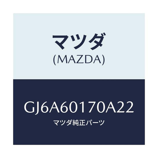 マツダ(MAZDA) グリル(L) デミスター/カペラ アクセラ アテンザ MAZDA3 MAZDA6/ダッシュボード/マツダ純正部品/GJ6A60170A22(GJ6A-60-170A2)