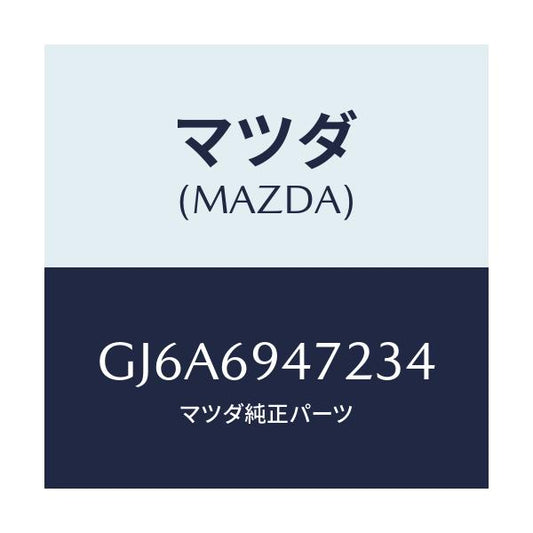 マツダ(MAZDA) キヤツプ アシストハンドル/カペラ アクセラ アテンザ MAZDA3 MAZDA6/ドアーミラー/マツダ純正部品/GJ6A6947234(GJ6A-69-47234)