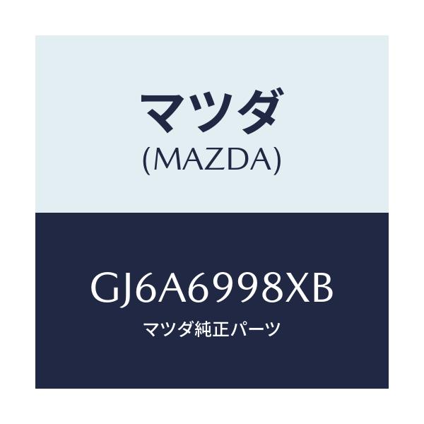 マツダ(MAZDA) ブラケツト ヘツドコンソール/カペラ アクセラ アテンザ MAZDA3 MAZDA6/ドアーミラー/マツダ純正部品/GJ6A6998XB(GJ6A-69-98XB)