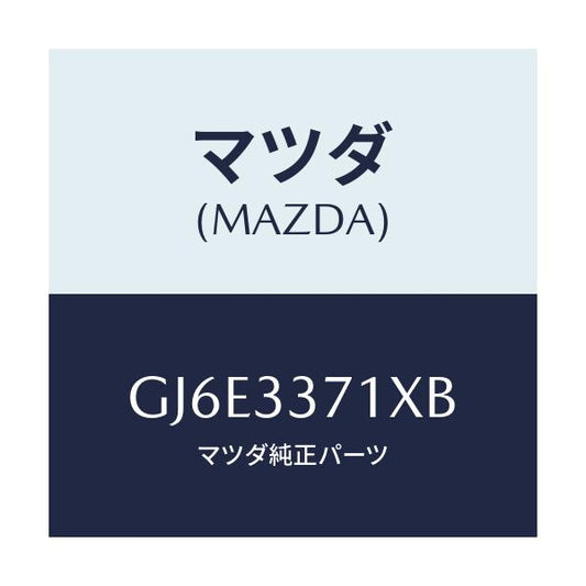 マツダ(MAZDA) ボデー&ピストン(L) キヤリパ/カペラ アクセラ アテンザ MAZDA3 MAZDA6/フロントアクスル/マツダ純正部品/GJ6E3371XB(GJ6E-33-71XB)