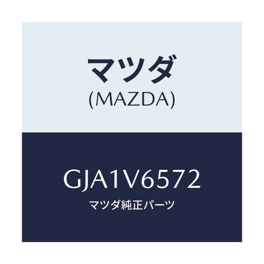 マツダ(MAZDA) CABLE USB/AUX/カペラ アクセラ アテンザ MAZDA3 MAZDA6/複数個所使用/マツダ純正オプション/GJA1V6572(GJA1-V6-572)