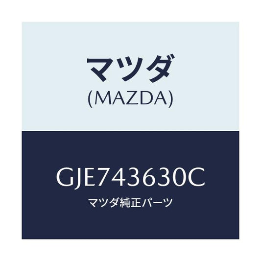 マツダ(MAZDA) ホース バキユーム/カペラ アクセラ アテンザ MAZDA3 MAZDA6/ブレーキシステム/マツダ純正部品/GJE743630C(GJE7-43-630C)