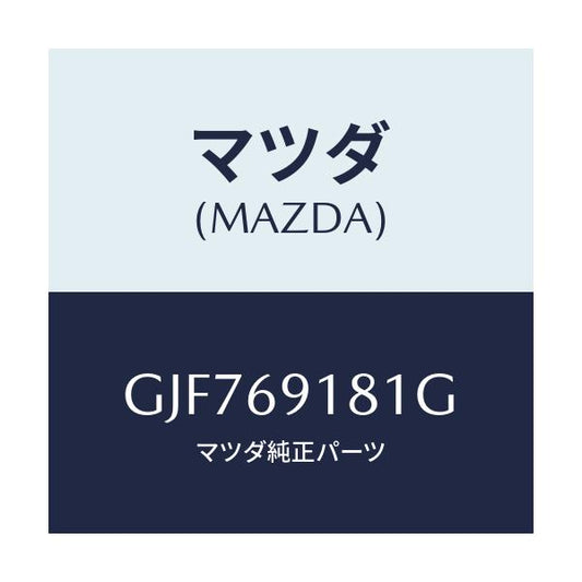 マツダ(MAZDA) ボデー(L) ドアーミラー/アテンザ カペラ MAZDA6/ドアーミラー/マツダ純正部品/GJF769181G(GJF7-69-181G)