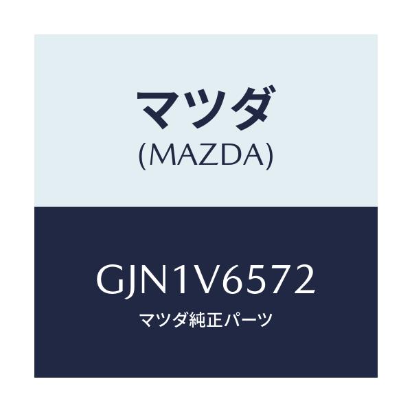 マツダ(MAZDA) CABLE USB/AUX/アテンザ カペラ MAZDA6/複数個所使用/マツダ純正オプション/GJN1V6572(GJN1-V6-572)