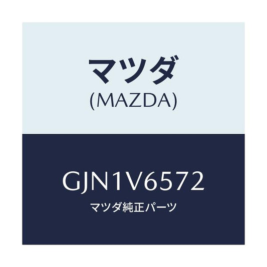 マツダ(MAZDA) CABLE USB/AUX/アテンザ カペラ MAZDA6/複数個所使用/マツダ純正オプション/GJN1V6572(GJN1-V6-572)