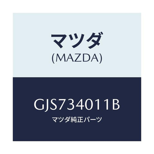 マツダ(MAZDA) スプリング フロントコイル/アテンザ カペラ MAZDA6/フロントショック/マツダ純正部品/GJS734011B(GJS7-34-011B)