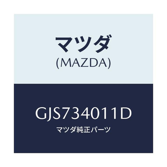 マツダ(MAZDA) スプリング フロントコイル/アテンザ カペラ MAZDA6/フロントショック/マツダ純正部品/GJS734011D(GJS7-34-011D)