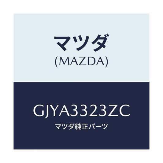 マツダ(MAZDA) パツドセツト フロントブレーキ/カペラ アクセラ アテンザ MAZDA3 MAZDA6/フロントアクスル/マツダ純正部品/GJYA3323ZC(GJYA-33-23ZC)