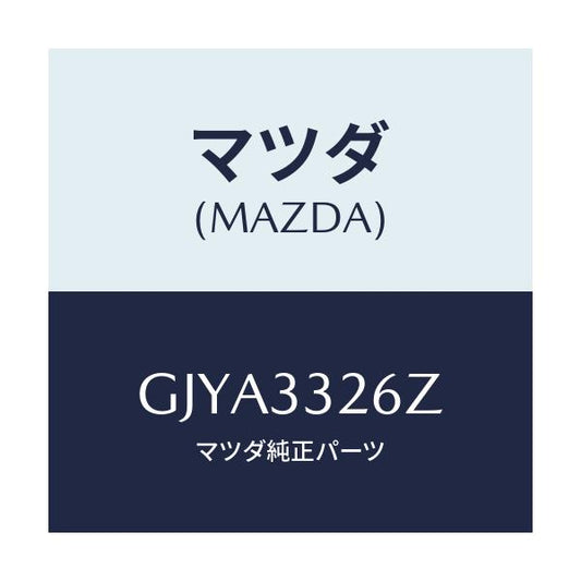 マツダ(MAZDA) シール&ブーツセツト フロント/カペラ アクセラ アテンザ MAZDA3 MAZDA6/フロントアクスル/マツダ純正部品/GJYA3326Z(GJYA-33-26Z)