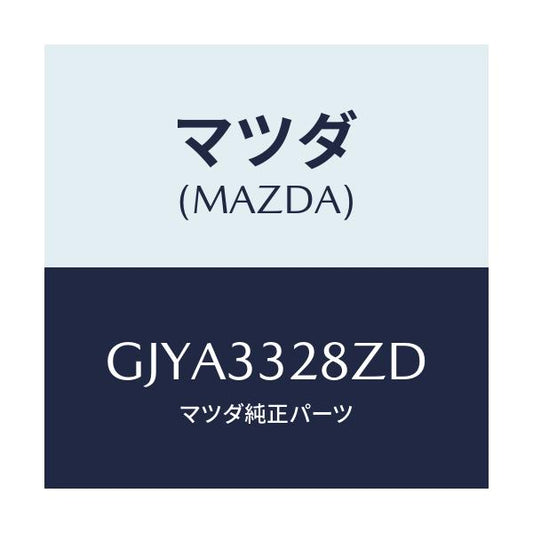 マツダ(MAZDA) サブセツト フロントパツド/カペラ アクセラ アテンザ MAZDA3 MAZDA6/フロントアクスル/マツダ純正部品/GJYA3328ZD(GJYA-33-28ZD)