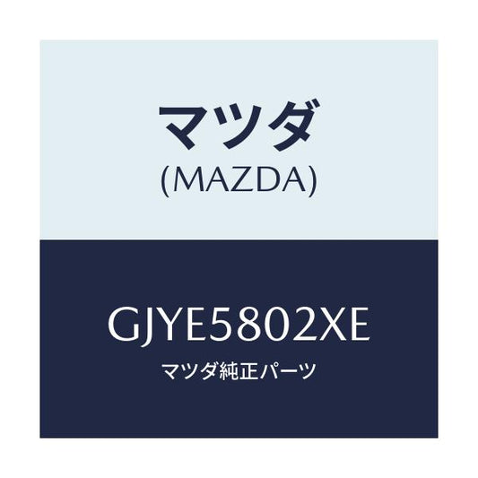 マツダ(MAZDA) ボデー(R) フロントドアー/アテンザ カペラ MAZDA6/フロントドアR/マツダ純正部品/GJYE5802XE(GJYE-58-02XE)