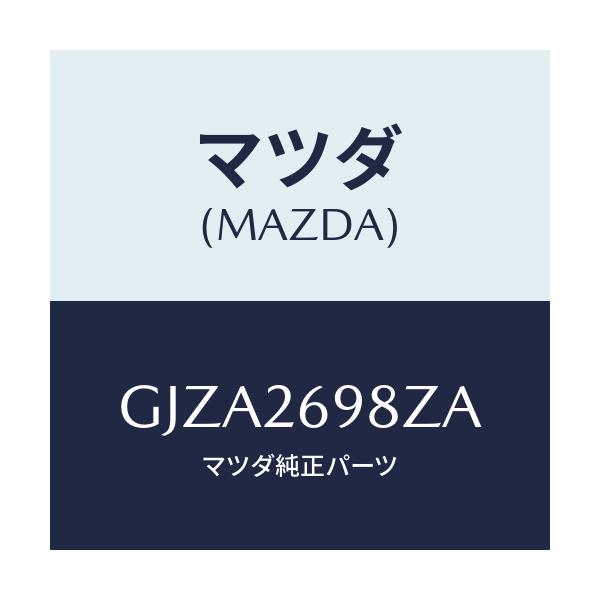 マツダ(MAZDA) キヤリパー(R) RRパツドレス/アテンザ カペラ MAZDA6/リアアクスル/マツダ純正部品/GJZA2698ZA(GJZA-26-98ZA)