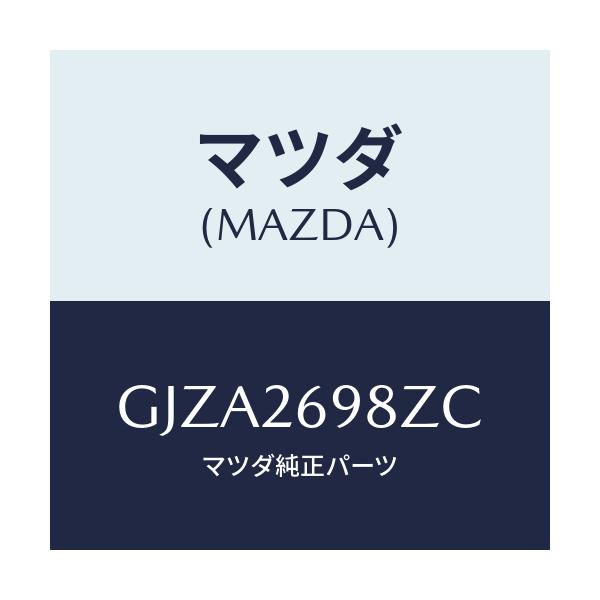 マツダ(MAZDA) キヤリパー(R) RRパツドレス/アテンザ カペラ MAZDA6/リアアクスル/マツダ純正部品/GJZA2698ZC(GJZA-26-98ZC)