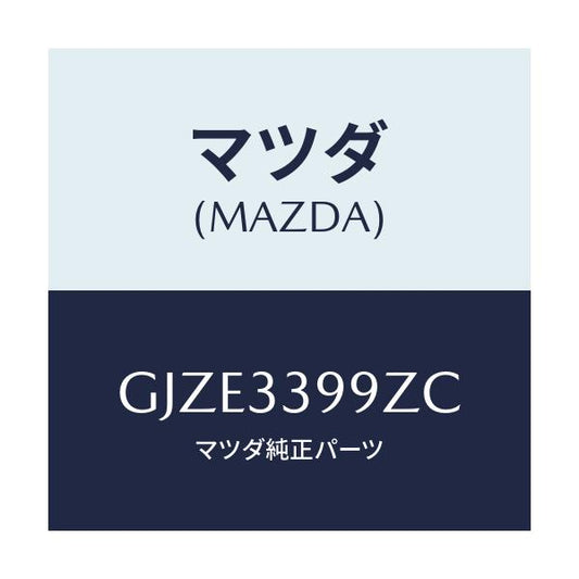 マツダ(MAZDA) キヤリパー(L) FRパツドレス/アテンザ カペラ MAZDA6/フロントアクスル/マツダ純正部品/GJZE3399ZC(GJZE-33-99ZC)