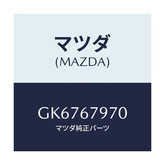 マツダ(MAZDA) BRACKET/アテンザ カペラ MAZDA6/ハーネス/マツダ純正部品/GK6767970(GK67-67-970)
