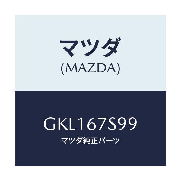マツダ(MAZDA) フユーズ/カペラ アクセラ アテンザ MAZDA3 MAZDA6/ハーネス/マツダ純正部品/GKL167S99(GKL1-67-S99)