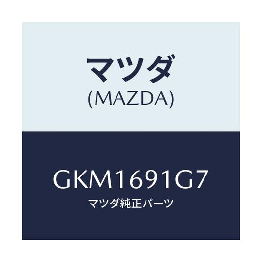 マツダ(MAZDA) ガラス&ホルダー(L) ミラー/カペラ アクセラ アテンザ MAZDA3 MAZDA6/ドアーミラー/マツダ純正部品/GKM1691G7(GKM1-69-1G7)