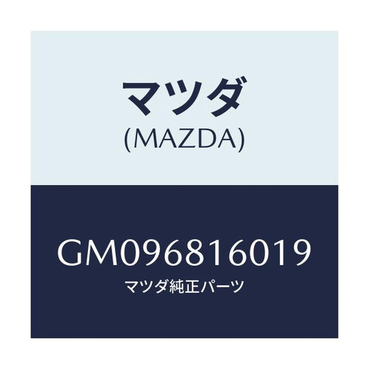 マツダ(MAZDA) TRIM(R) 'A'PILLER/アテンザ カペラ MAZDA6/トリム/マツダ純正部品/GM096816019(GM09-68-16019)