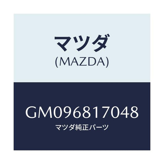 マツダ(MAZDA) TRIM(L) 'A'PILLER/アテンザ カペラ MAZDA6/トリム/マツダ純正部品/GM096817048(GM09-68-17048)
