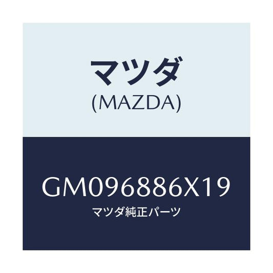 マツダ(MAZDA) COVER(L) SPEAKER/アテンザ カペラ MAZDA6/トリム/マツダ純正部品/GM096886X19(GM09-68-86X19)