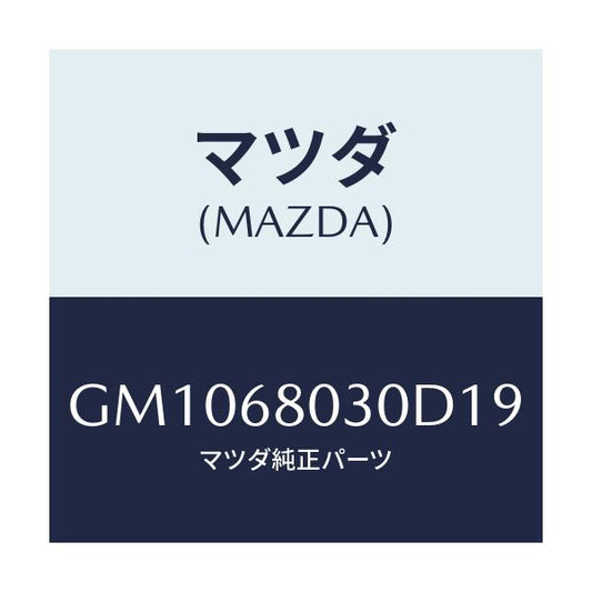 マツダ(MAZDA) CEILING TOP/アテンザ カペラ MAZDA6/トリム/マツダ純正部品/GM1068030D19(GM10-68-030D1)