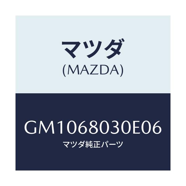 マツダ(MAZDA) CEILING TOP/アテンザ カペラ MAZDA6/トリム/マツダ純正部品/GM1068030E06(GM10-68-030E0)