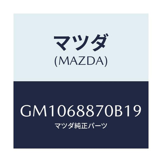 マツダ(MAZDA) TRIM(L) TRUNKSIDE/アテンザ カペラ MAZDA6/トリム/マツダ純正部品/GM1068870B19(GM10-68-870B1)