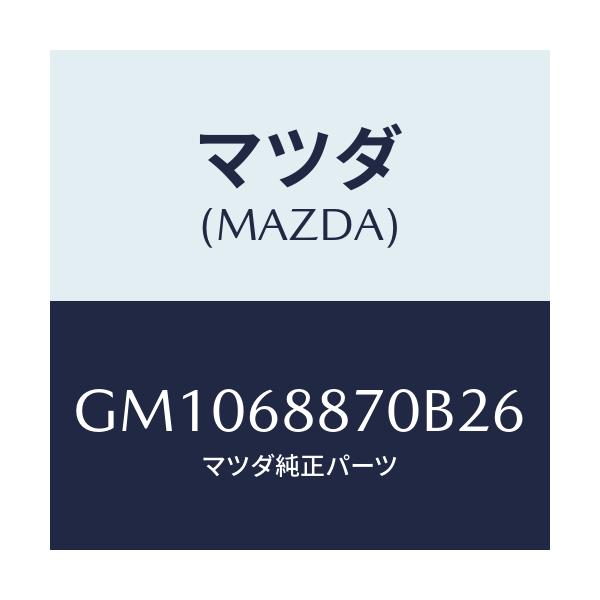 マツダ(MAZDA) TRIM(L) TRUNKSIDE/アテンザ カペラ MAZDA6/トリム/マツダ純正部品/GM1068870B26(GM10-68-870B2)