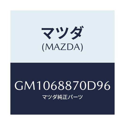 マツダ(MAZDA) TRIM(L) TRUNKSIDE/アテンザ カペラ MAZDA6/トリム/マツダ純正部品/GM1068870D96(GM10-68-870D9)