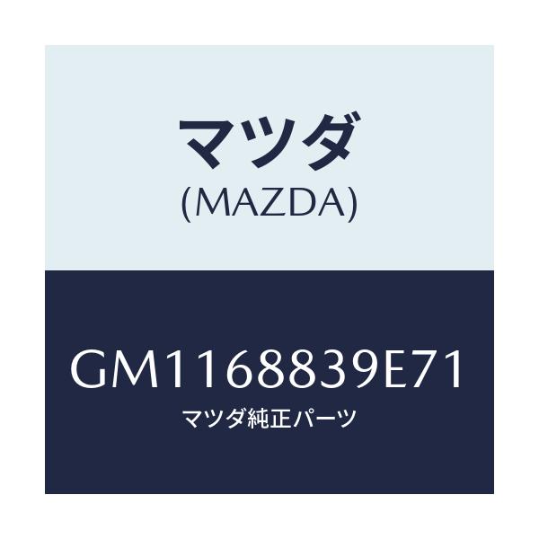 マツダ(MAZDA) COVER SPARETIRE/アテンザ カペラ MAZDA6/トリム/マツダ純正部品/GM1168839E71(GM11-68-839E7)