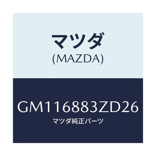 マツダ(MAZDA) MAT(C)(167X145)4/アテンザ カペラ MAZDA6/トリム/マツダ純正部品/GM116883ZD26(GM11-68-83ZD2)