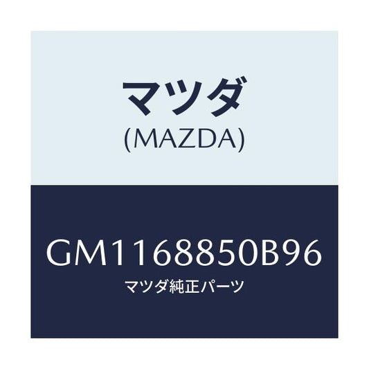 マツダ(MAZDA) TRIM(R) TRUNKSIDE/アテンザ カペラ MAZDA6/トリム/マツダ純正部品/GM1168850B96(GM11-68-850B9)