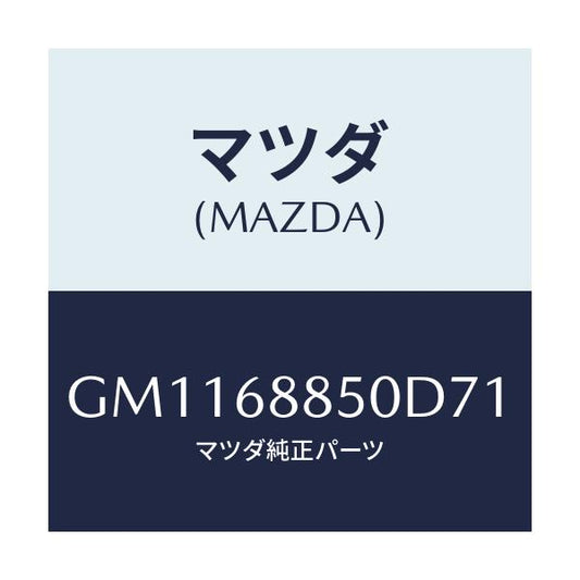 マツダ(MAZDA) TRIM(R) TRUNKSIDE/アテンザ カペラ MAZDA6/トリム/マツダ純正部品/GM1168850D71(GM11-68-850D7)