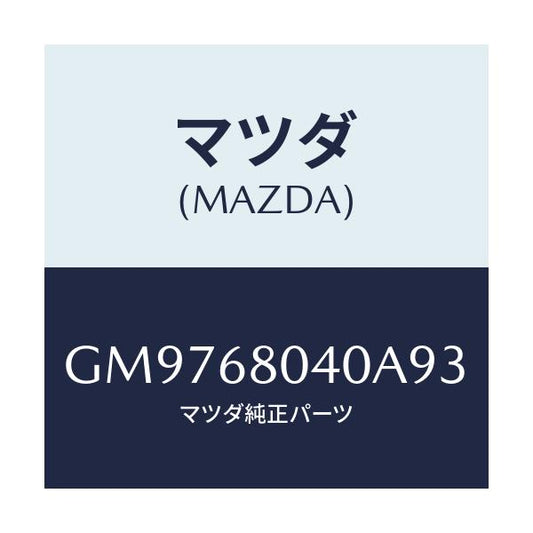 マツダ(MAZDA) CEILING TOP-REAR/アテンザ カペラ MAZDA6/トリム/マツダ純正部品/GM9768040A93(GM97-68-040A9)