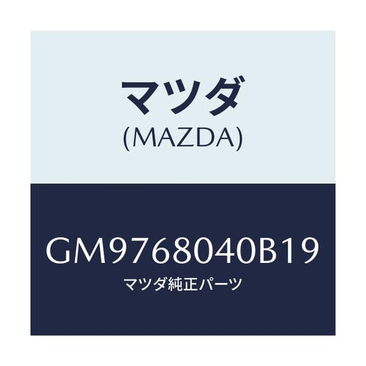 マツダ(MAZDA) CEILING TOP-REAR/アテンザ カペラ MAZDA6/トリム/マツダ純正部品/GM9768040B19(GM97-68-040B1)