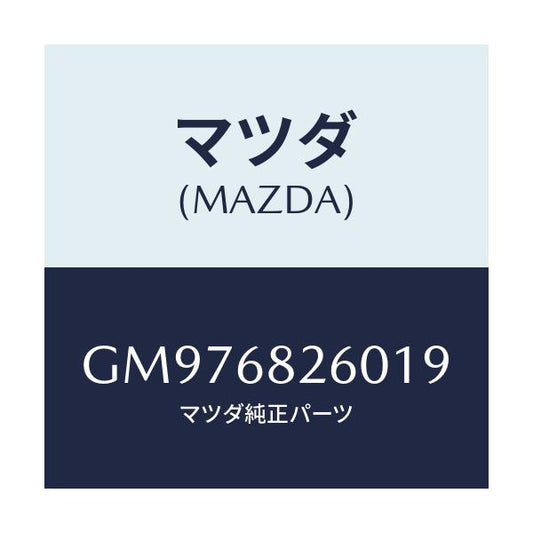 マツダ(MAZDA) TRIM(L) 'C'PILLAR/アテンザ カペラ MAZDA6/トリム/マツダ純正部品/GM976826019(GM97-68-26019)