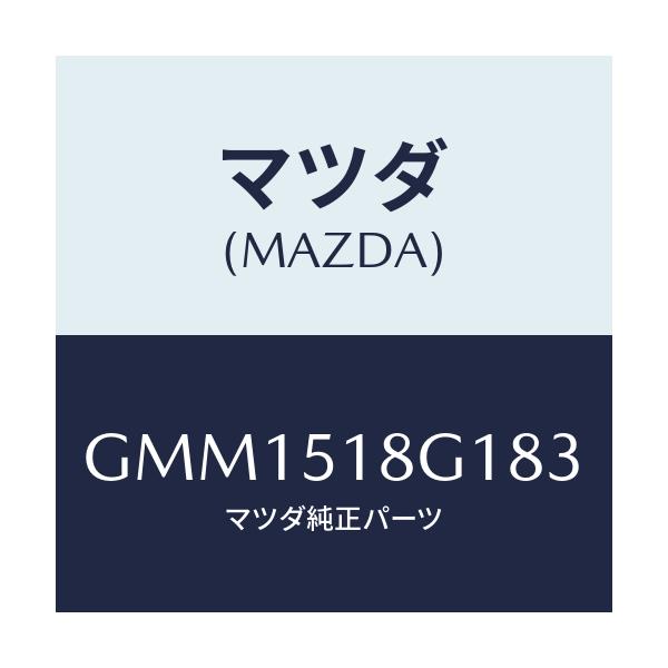 マツダ(MAZDA) ノズル(R) ウオツシヤー/カペラ アクセラ アテンザ MAZDA3 MAZDA6/ランプ/マツダ純正部品/GMM1518G183(GMM1-51-8G183)