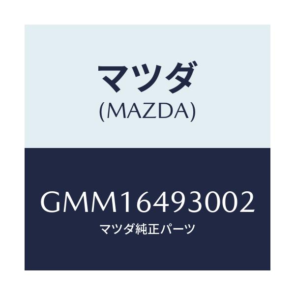 マツダ(MAZDA) グリル(C) ベンチレーター/カペラ アクセラ アテンザ MAZDA3 MAZDA6/コンソール/マツダ純正部品/GMM16493002(GMM1-64-93002)
