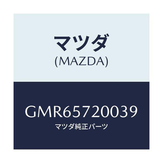 マツダ(MAZDA) クツシヨン リヤーシート/アテンザ カペラ MAZDA6/シート/マツダ純正部品/GMR65720039(GMR6-57-20039)