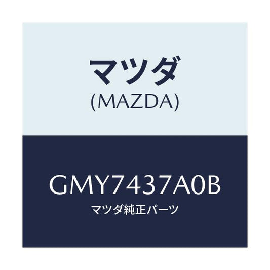 マツダ(MAZDA) ユニツト ABSハイドロリツク/アテンザ カペラ MAZDA6/ブレーキシステム/マツダ純正部品/GMY7437A0B(GMY7-43-7A0B)