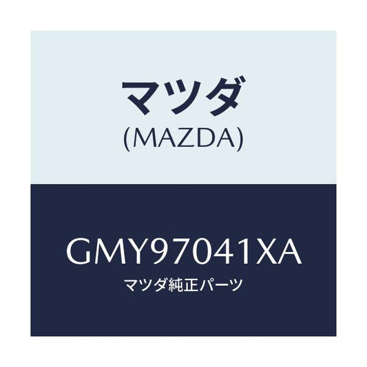 マツダ(MAZDA) パネル(R) フエンダーーリヤー/アテンザ カペラ MAZDA6/リアフェンダー/マツダ純正部品/GMY97041XA(GMY9-70-41XA)