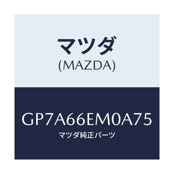 マツダ(MAZDA) マイクロホン/アテンザ カペラ MAZDA6/PWスイッチ/マツダ純正部品/GP7A66EM0A75(GP7A-66-EM0A7)