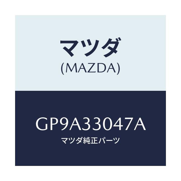 マツダ(MAZDA) ベアリング フロントホイール/アテンザ カペラ MAZDA6/フロントアクスル/マツダ純正部品/GP9A33047A(GP9A-33-047A)