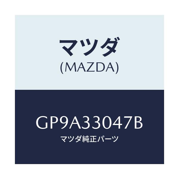 マツダ(MAZDA) ベアリング フロントホイール/アテンザ カペラ MAZDA6/フロントアクスル/マツダ純正部品/GP9A33047B(GP9A-33-047B)