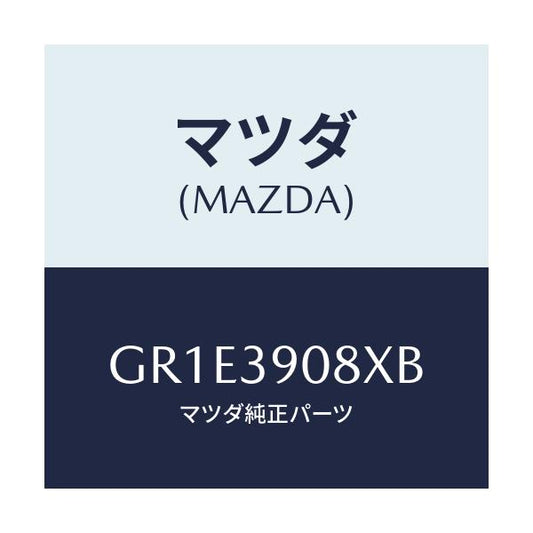 マツダ(MAZDA) ダンパー ダイナミツク/アテンザ カペラ MAZDA6/エンジンマウント/マツダ純正部品/GR1E3908XB(GR1E-39-08XB)